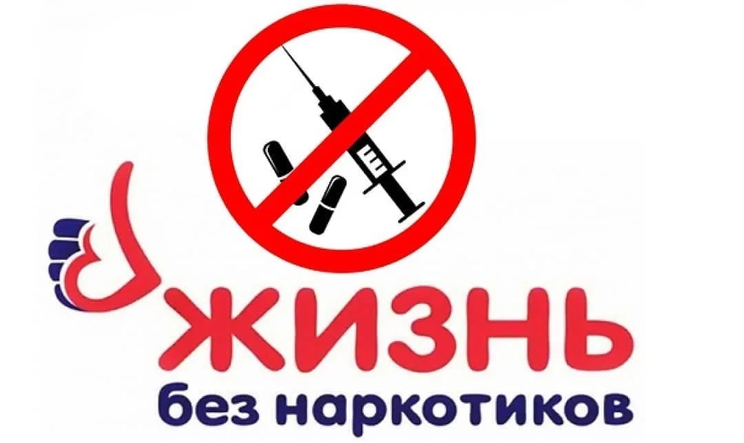 Антинаркотическая безопасность.
