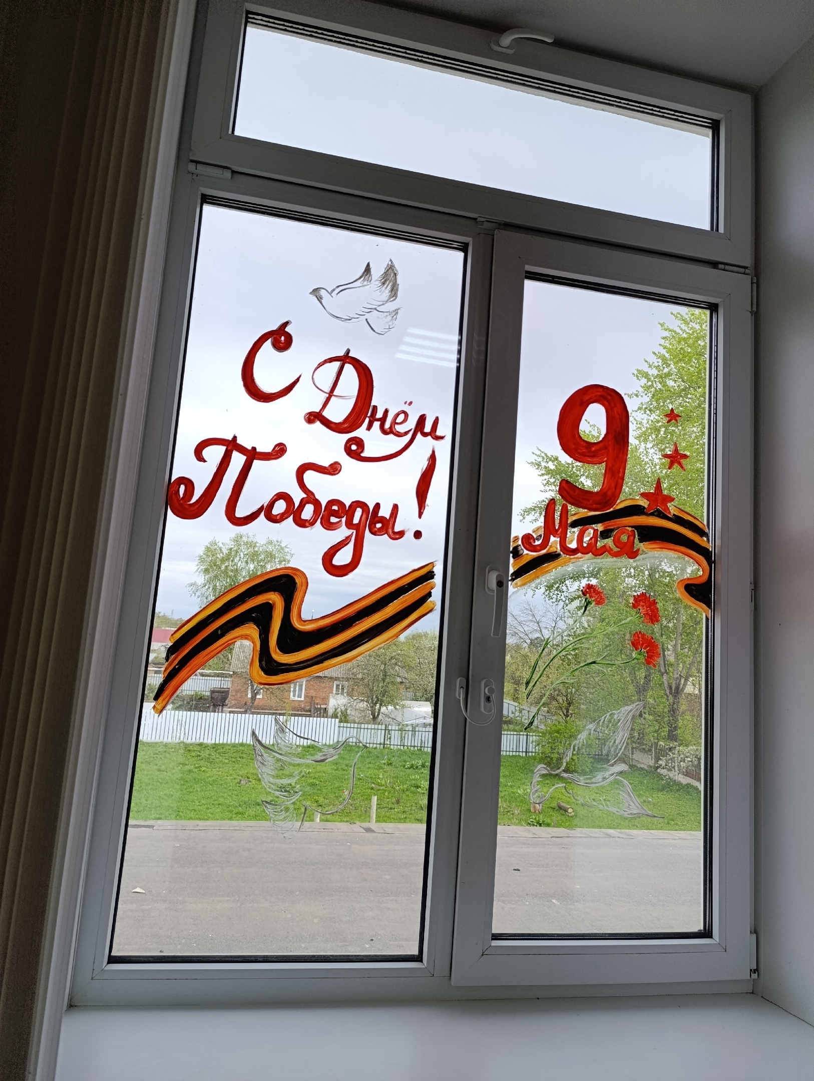 Окна Победы.