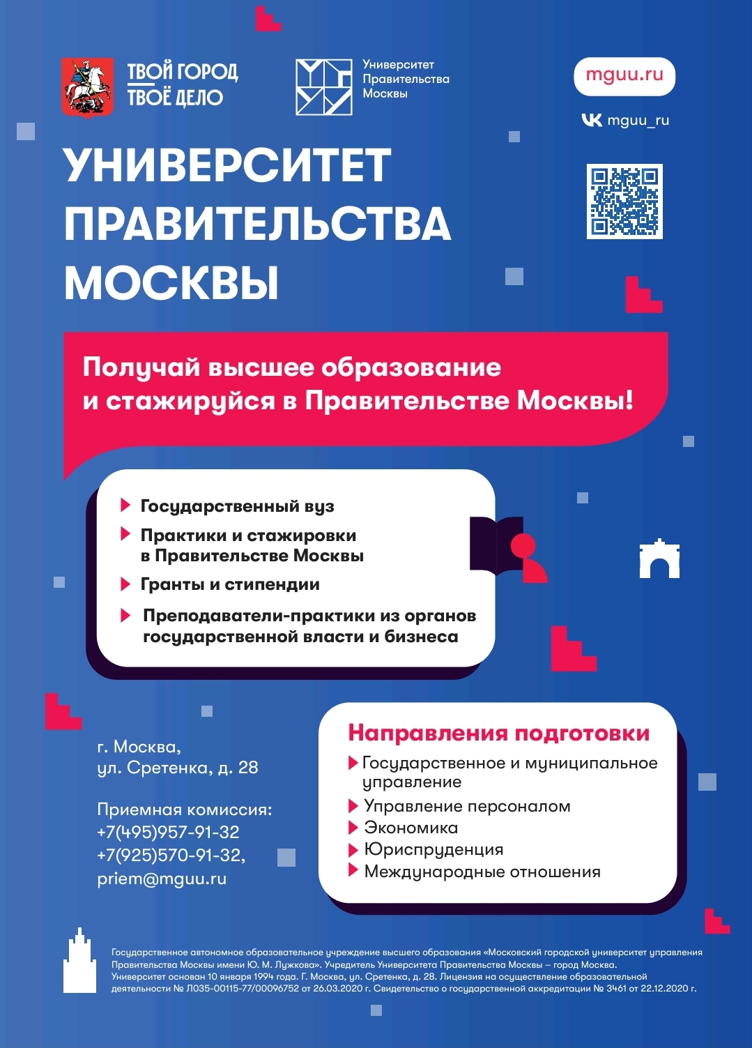 Онлайн-встреча посвящённая Университету Правительства Москвы.