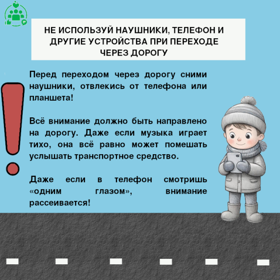 Безопасность на дороге.