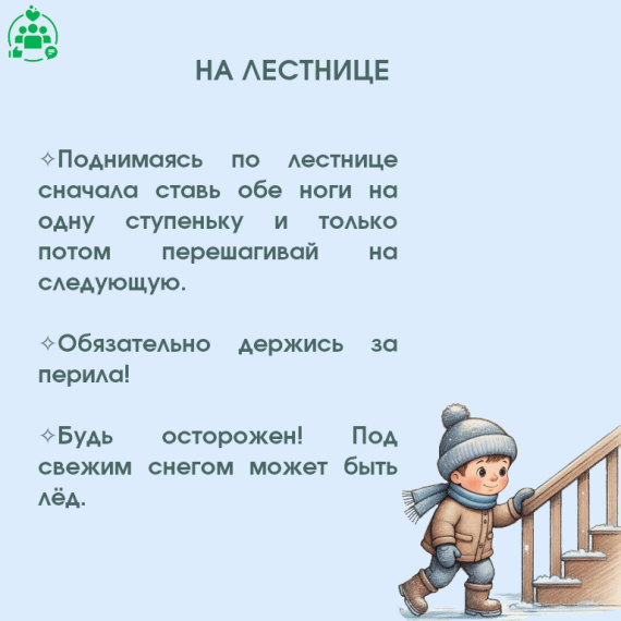 Осторожно гололёд.