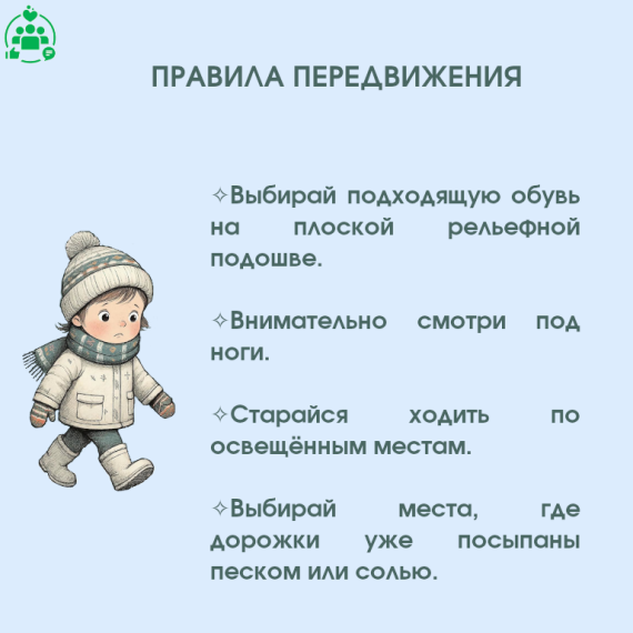 Осторожно гололёд.