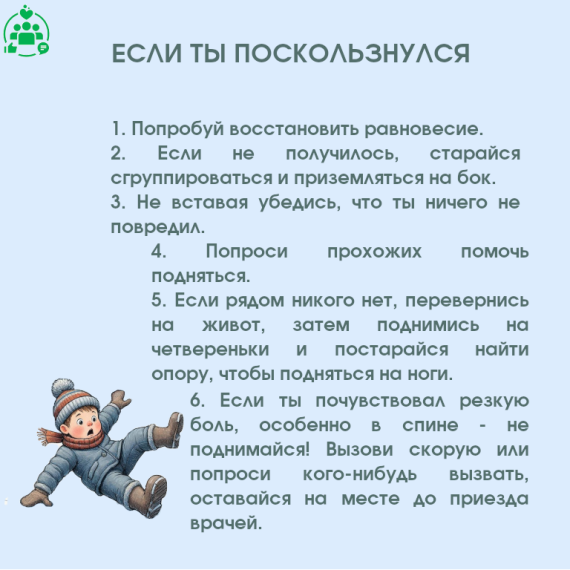 Осторожно гололёд.