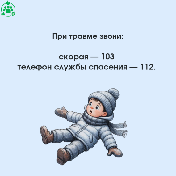 Осторожно гололёд.