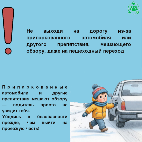 Безопасность на дороге.