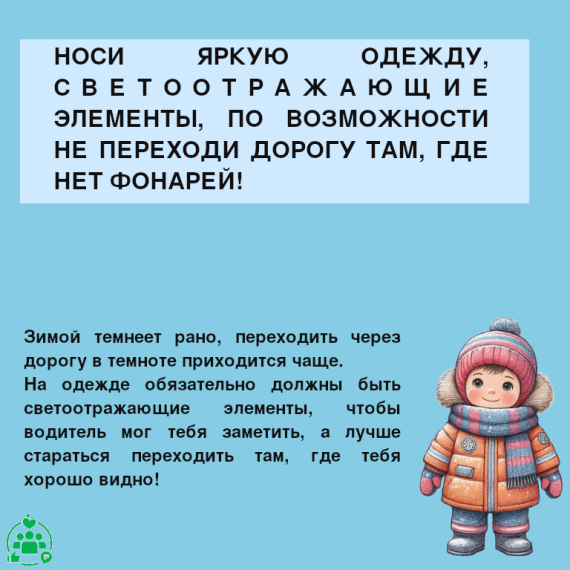 Безопасность на дороге.