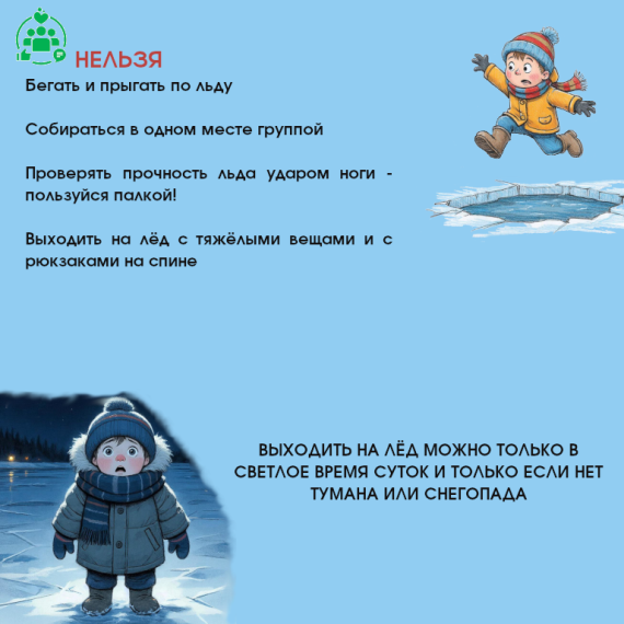 Осторожно тонкий лёд.