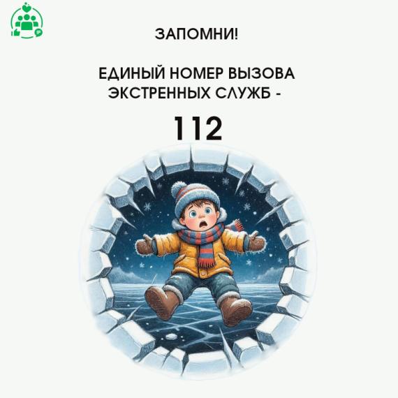 Осторожно тонкий лёд.