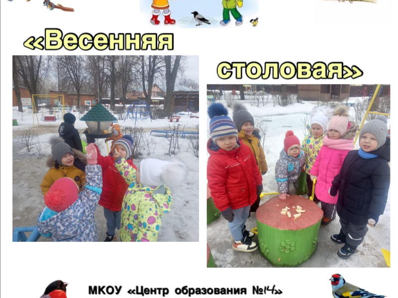 Весенняя столовая..